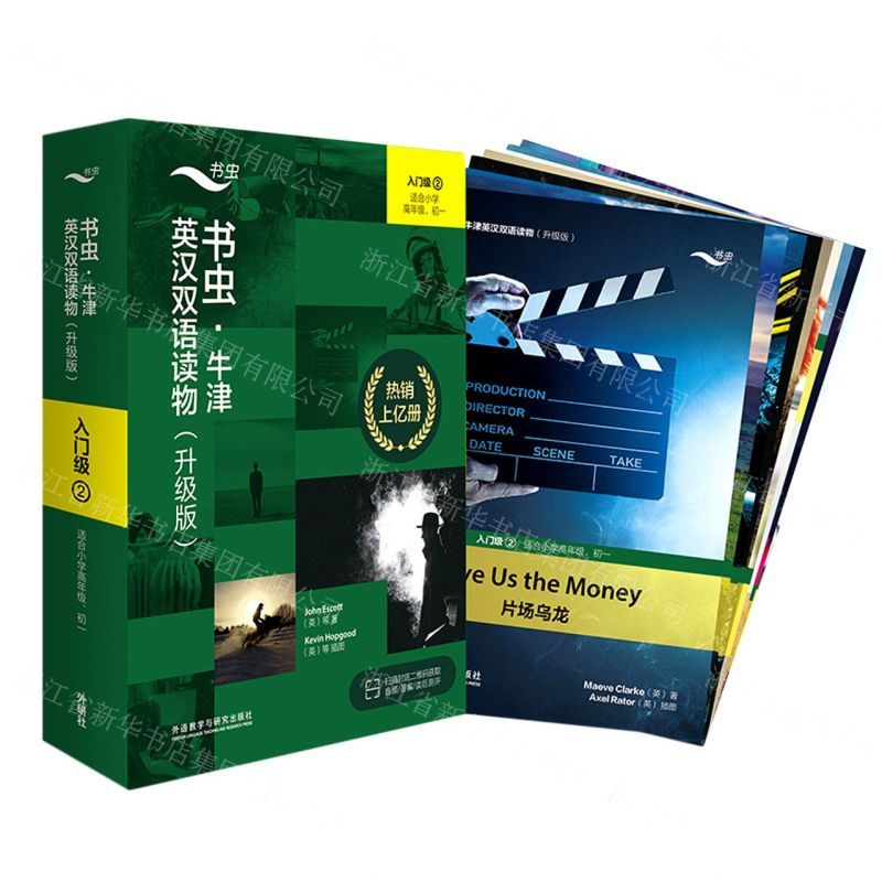 [N]书虫牛津英汉双语读物(升级版入门级2适合小学高年级初1共9册)-9787521335361