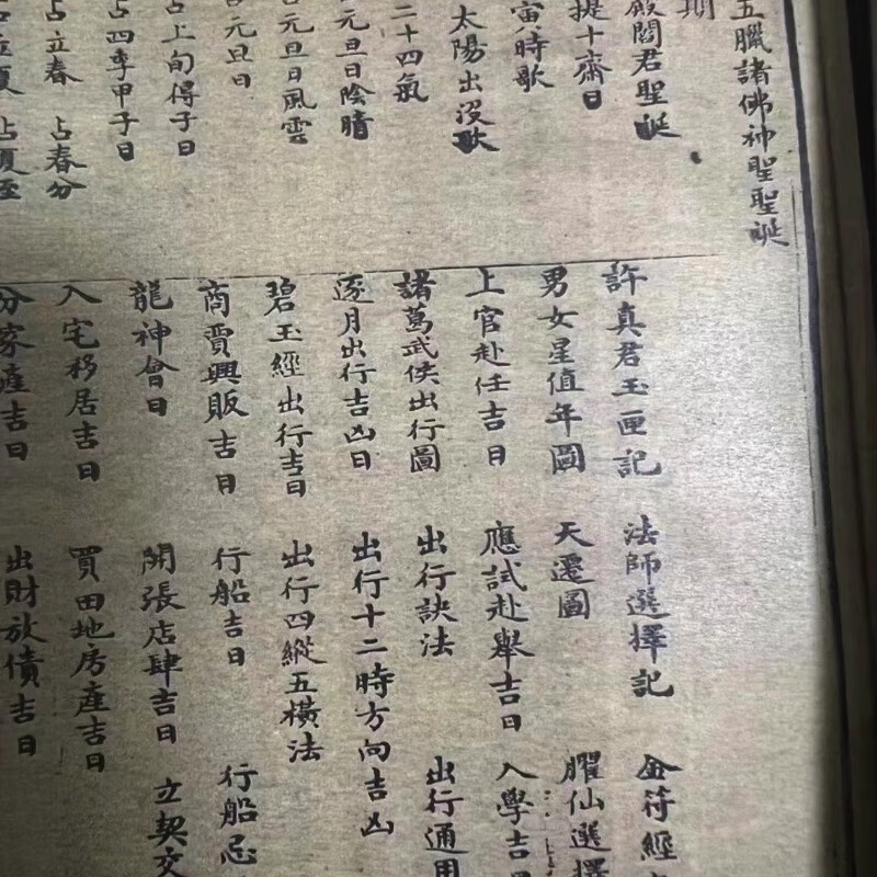 万全玉匣记 许真君著 上下册高清大图