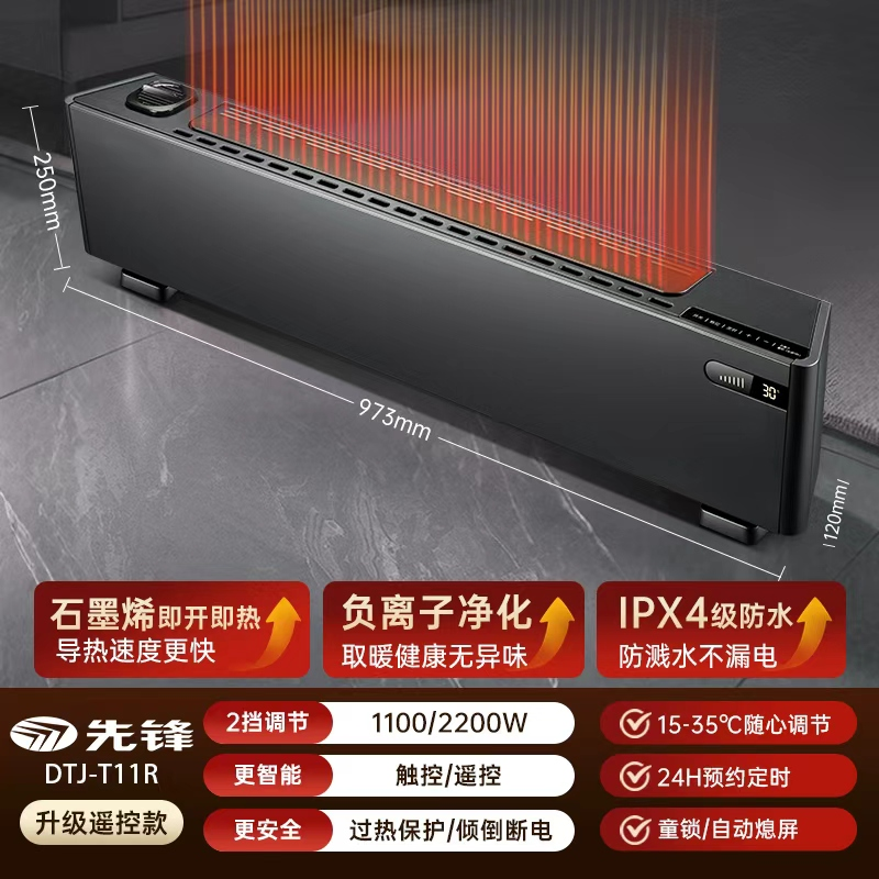 先锋(SINGFUN)石墨烯踢脚线取暖器整屋速热电暖器家用智能控温电暖气对流式遥控加热器 DTJ-T11R
