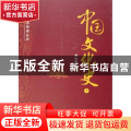 中国文化史