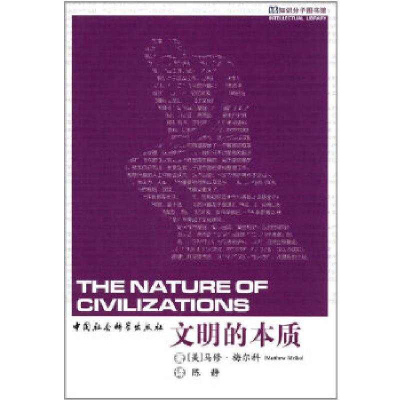 正版新书】文明的本质马修·梅尔科(MatthewMelko)9787520309097