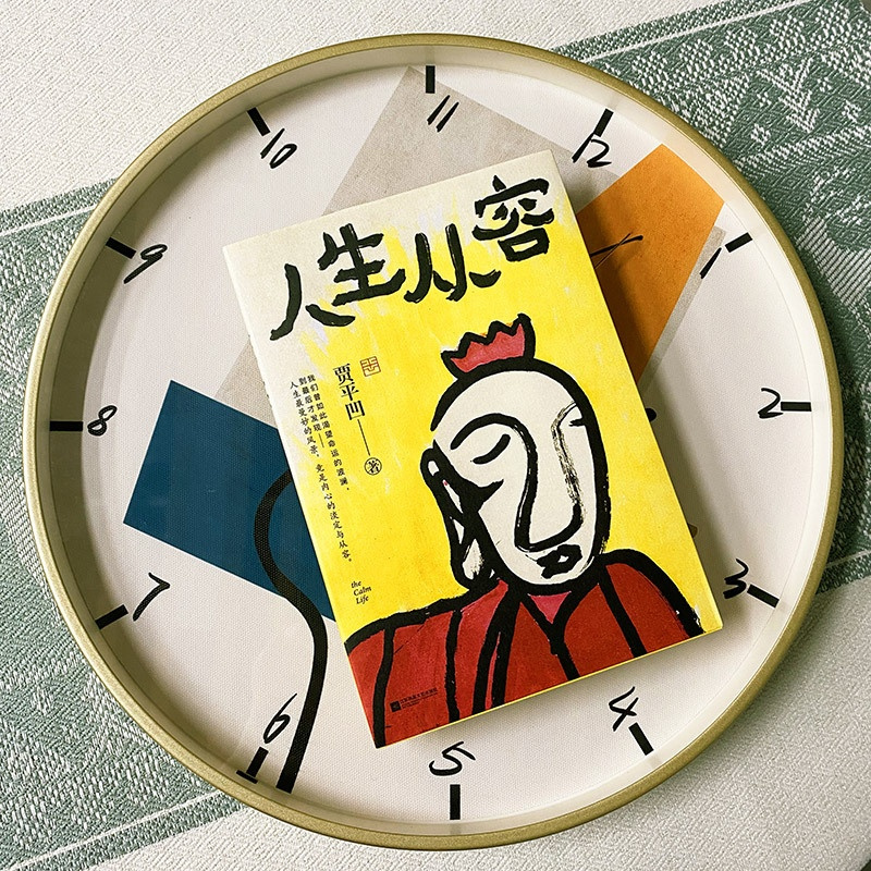 [正版]随机礼品生从容 在众声喧哗中保持从容 贾平凹 自在独行姐妹篇创作50年精粹文学中国文学散文随笔小说书