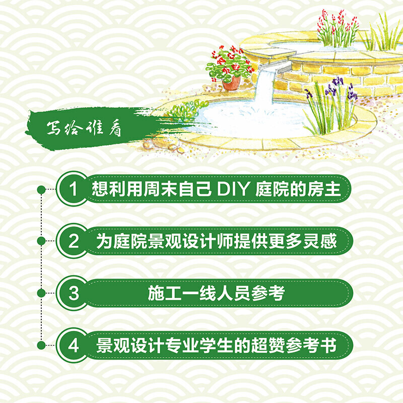 [正版]庭要素 雅舍清池 家庭庭院池塘设计与打造 庭院景观设计书籍工具材料选择庭院修建植物种植养护技巧吸引小动物园艺书高清大图