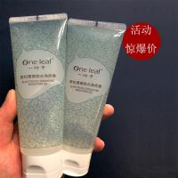 [嫩肤水润洁颜]洁面乳100g 一叶子黑松露去角质素洁面乳洗面奶嫩肤提亮清洁收敛毛孔去黑头