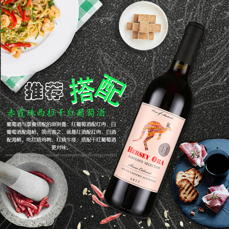 澳大利亚原瓶进口赫西奥拉(Hersey ora)红酒缤致袋鼠东南澳赤霞珠西拉设拉子干红葡萄酒750ml*2双支装