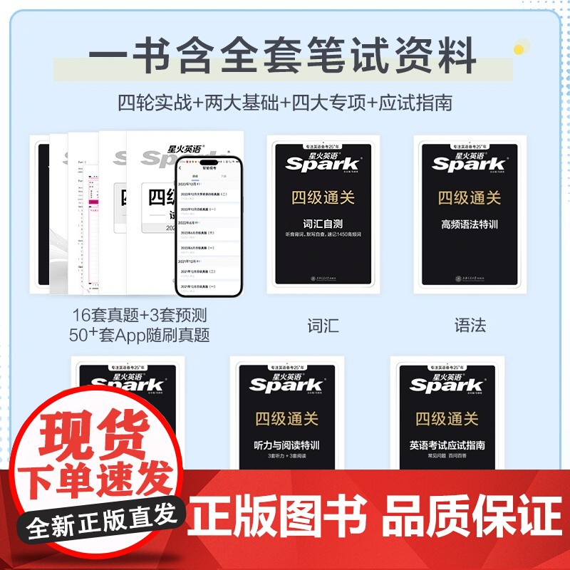2025年星火英语四级英语考试真题备考6月四级真题试卷通关学习资料大学英语cet4四六级词汇单词书阅读听力作文翻译专项训高清大图