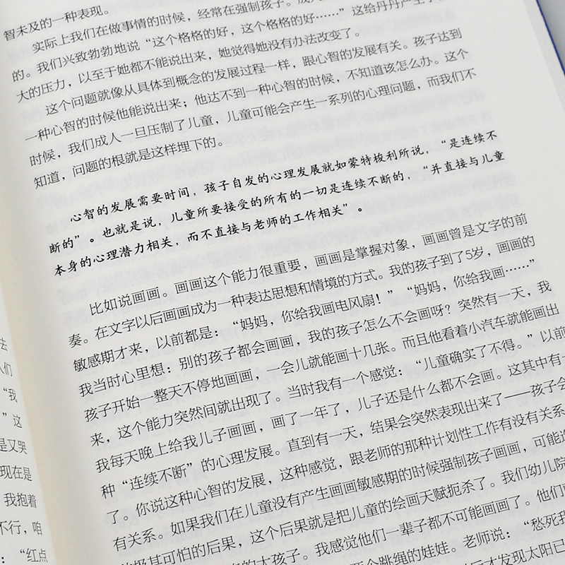 [醉染正版]正版爱和自由孙瑞雪亲子教育育儿书籍父母 教育孩子的书籍儿童教育书籍家庭教育书籍如何教育孩子书籍爱与自由高清大图