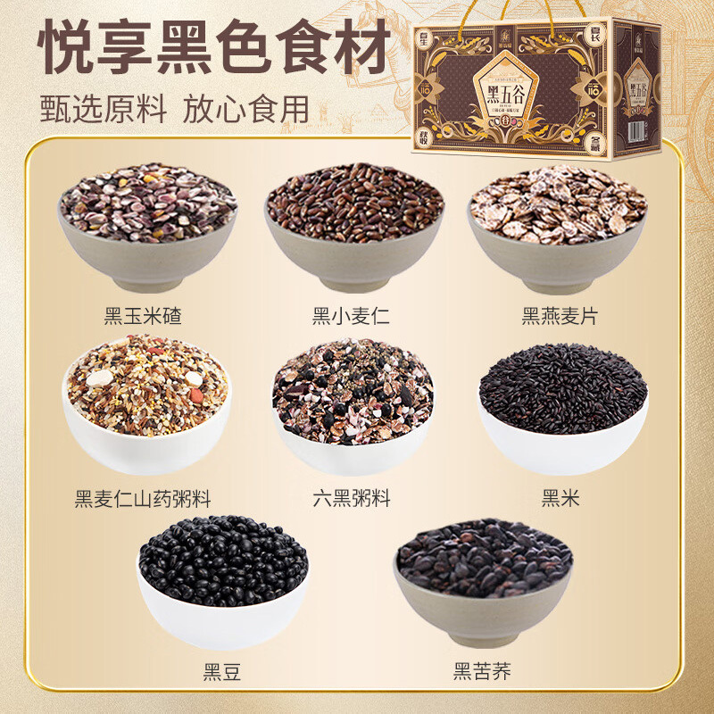 塞翁福杂粮礼盒香糯易煮自然鲜亮浓稠色泽黑五谷2420g高清大图