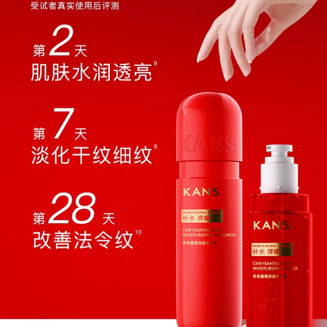 韩束(KanS)水乳补水套装[巨补水墨菊]提拉紧致精华水乳送妈妈女士护肤品 [第六代墨菊]补水乳175ml高清大图