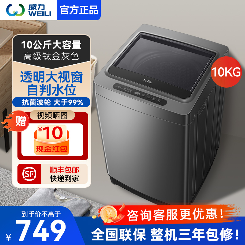 [支持以旧换新]威力洗衣机10公斤全自动波轮洗衣机 模糊控制 家用洗衣机 13分速洗 一键洁桶XQB100-10018A