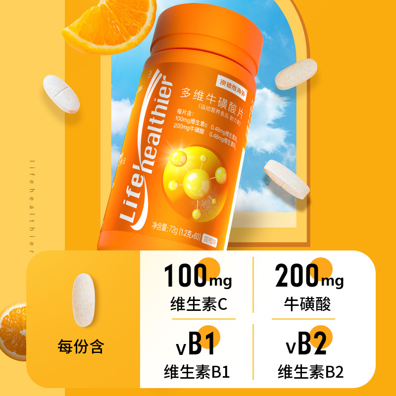 多维牛磺维生素1瓶