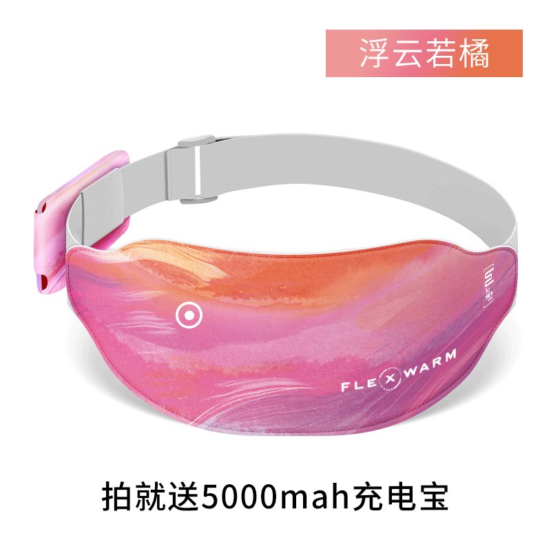 飞乐思暖宫腰带大姨妈神器生日礼物送女友送女生520情人节礼物送老婆送妈妈护腰带经期例假神器礼盒包装 浮云若橘