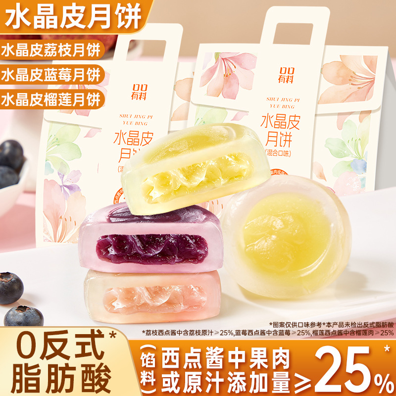 2026新款手提盒[共6枚]混合味水晶皮月饼300g水晶冰皮月饼爆浆榴莲月饼荔枝水果夹心中秋节高档礼盒高清大图