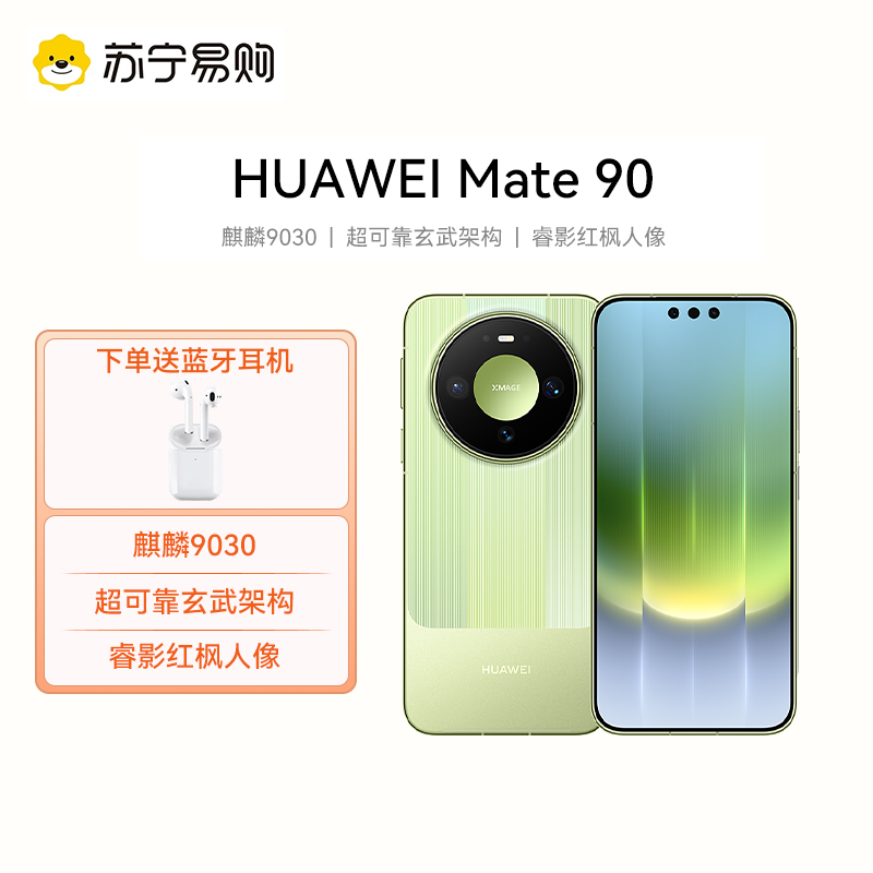 [新品上市]HUAWEI Mate 90 12GB+512GB 晶格绿 麒麟9030 超可靠玄武架构 睿影红枫人像 华为手机高清大图