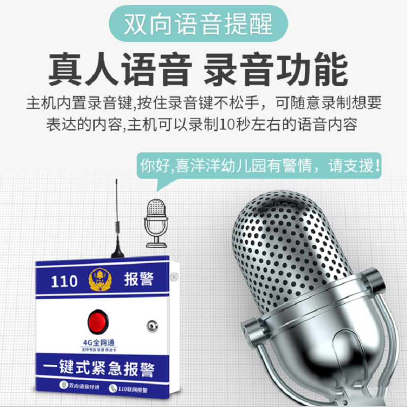 水龙珠(SHUILONGZHU) 4G全网通学校医院无线110联网紧急按钮报警系统 一键报警器+声光喇叭高清大图