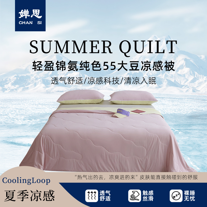 婵思 轻盈锦氨纯色55大豆凉感被 浅豆沙拼米黄高清大图