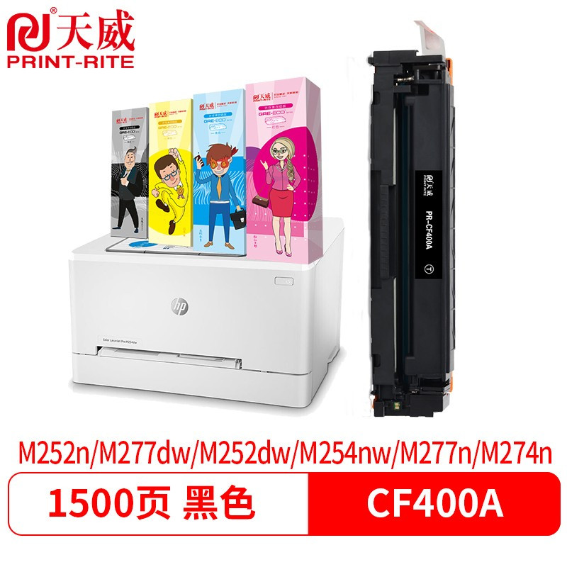 天威 CF400A硒鼓（鼓粉一体)黑色四色套装（适用惠普m252dwm277dwm252n/dn m274n 201a）打印页数：5700页
