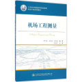 机场工程测量