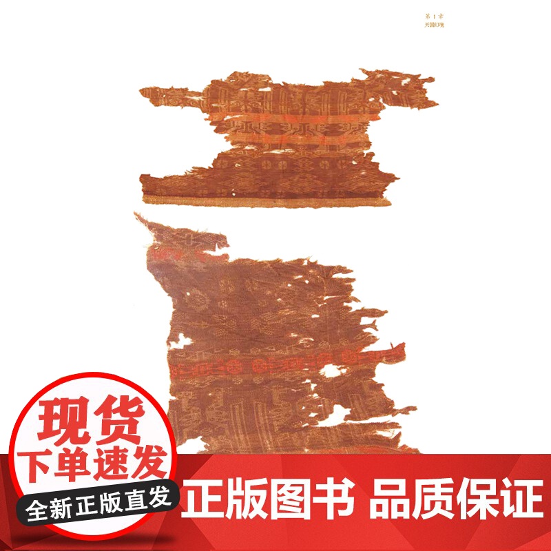 丝路绮粲:中国丝绸纹样艺术 中国丝绸博物馆馆藏文物纹样高清大图