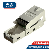千天(QANTOP) 超六类屏蔽免打水晶头 千兆 家用屏蔽cat6a 千兆rj45网络线对接头模块网络头免工具1个