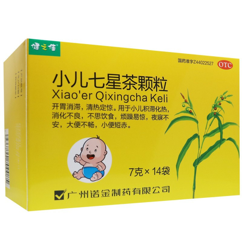 [送手帕纸]健之佳 小儿七星茶颗粒 7克*14袋 开胃消滞 小儿积滞化热 消化不良 不思饮食 烦躁易惊 夜寐不安高清大图