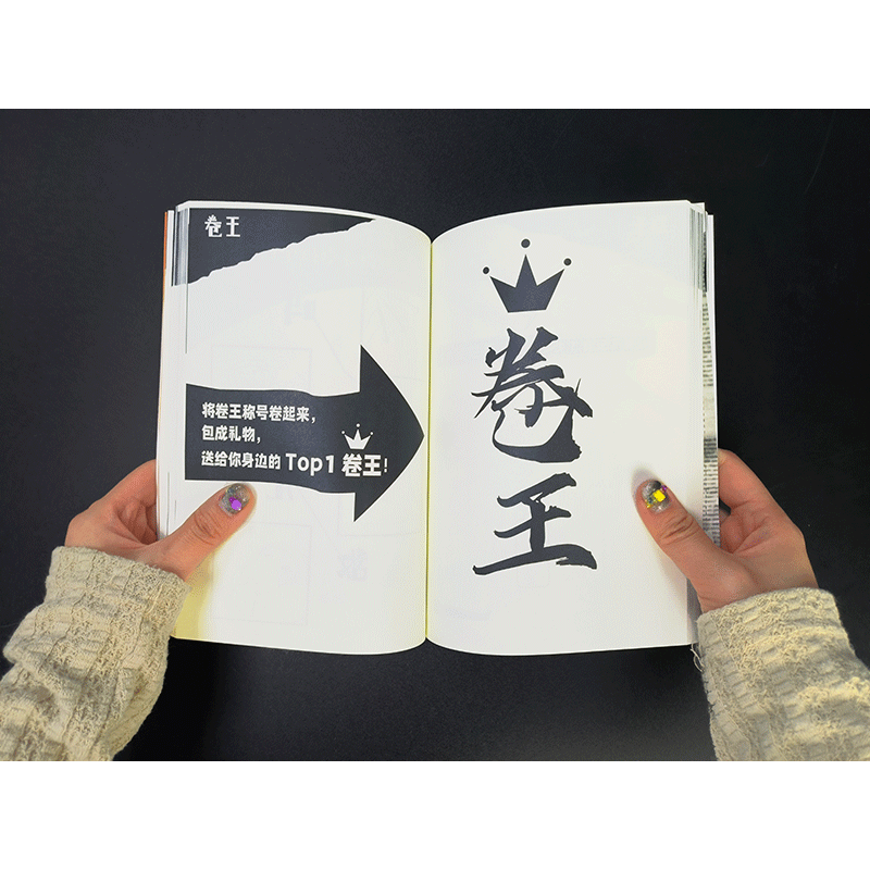 [正版]y玩坏这个热梗 玩坏这本书系列 创意互动玩具书解压减压发泄释放压力艺术diy脑洞亲子情侣闺蜜朋友礼物团聚聚会休高清大图