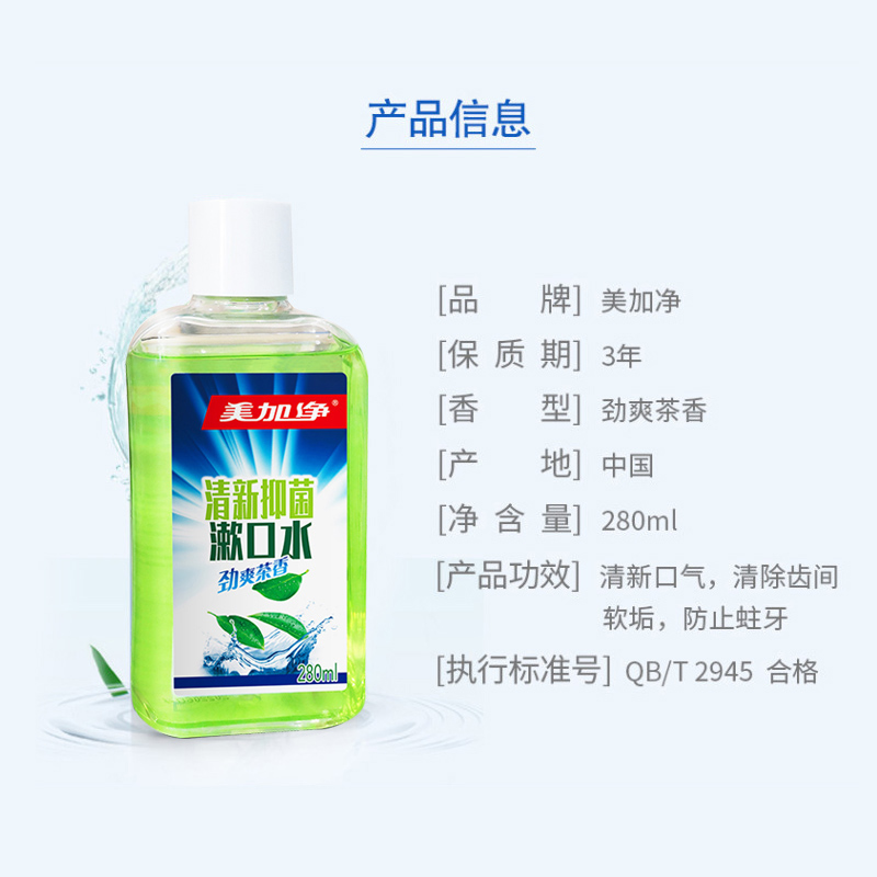 美加净 清新抑菌漱口水280ml*3瓶装高清大图