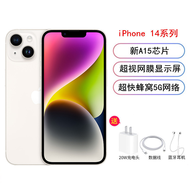 [送礼品]Apple iPhone 14 Plus 256G 国行正品 星光色 A15芯片 2022性能旗舰芯 国行 全网通5G手机 新环保包装