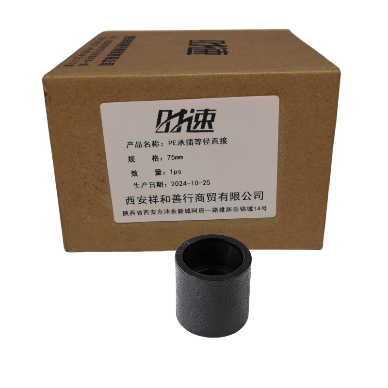时速 PE承插等径直接 75mm 个高清大图