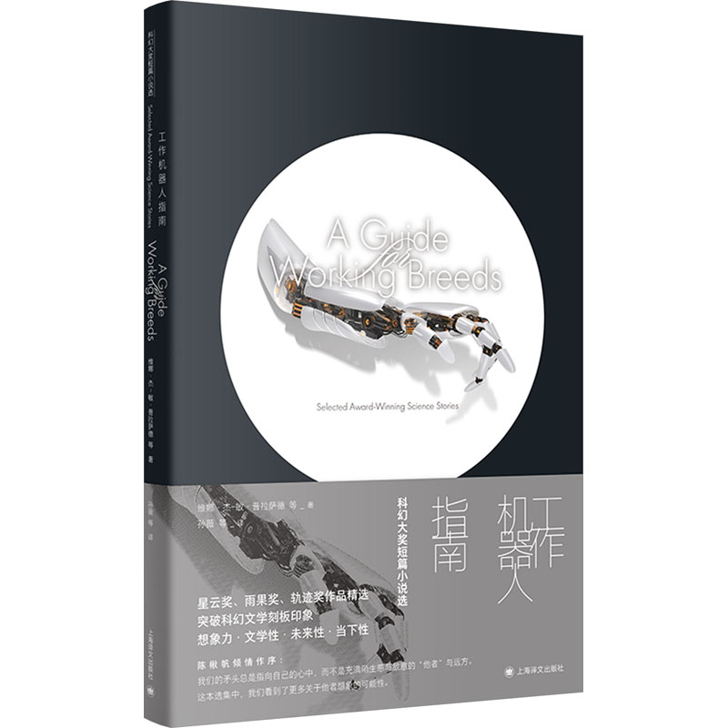 正版新书]工作机器人指南(美)维娜·杰-敏·普拉萨德 等9787532793高清大图