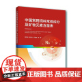 中国常用饲料常规成分及矿物元素含量表 熊本海 等著 中国农业科学技术出版社978756553043国