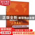 国家电网公司“三集五大”管理变革探索与实践
