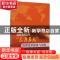 正版 国家电网公司“三集五大”管理变革探索与实践 国家电网公司