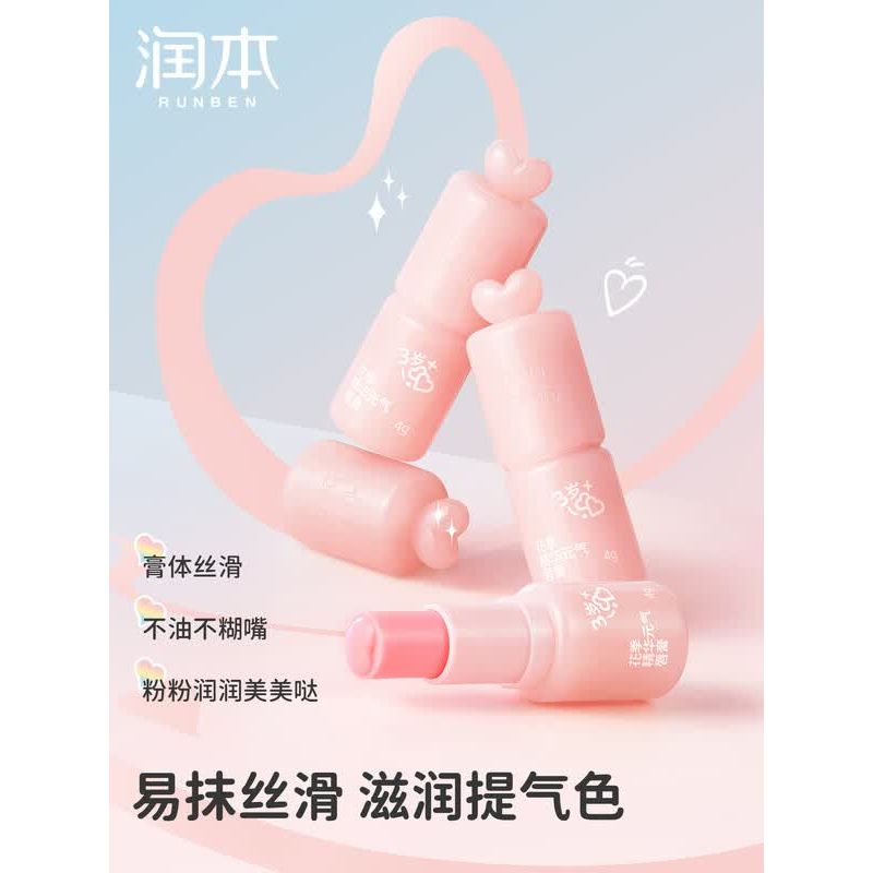 润本花季精华元气唇膏(变色款) 4g