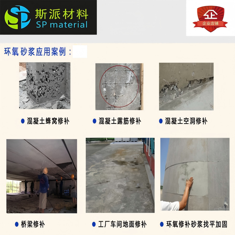 斯派材料-高强聚合物抗渗防腐砂浆25kg/袋高清大图