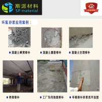 斯派材料-高强聚合物抗渗防腐砂浆25kg/袋