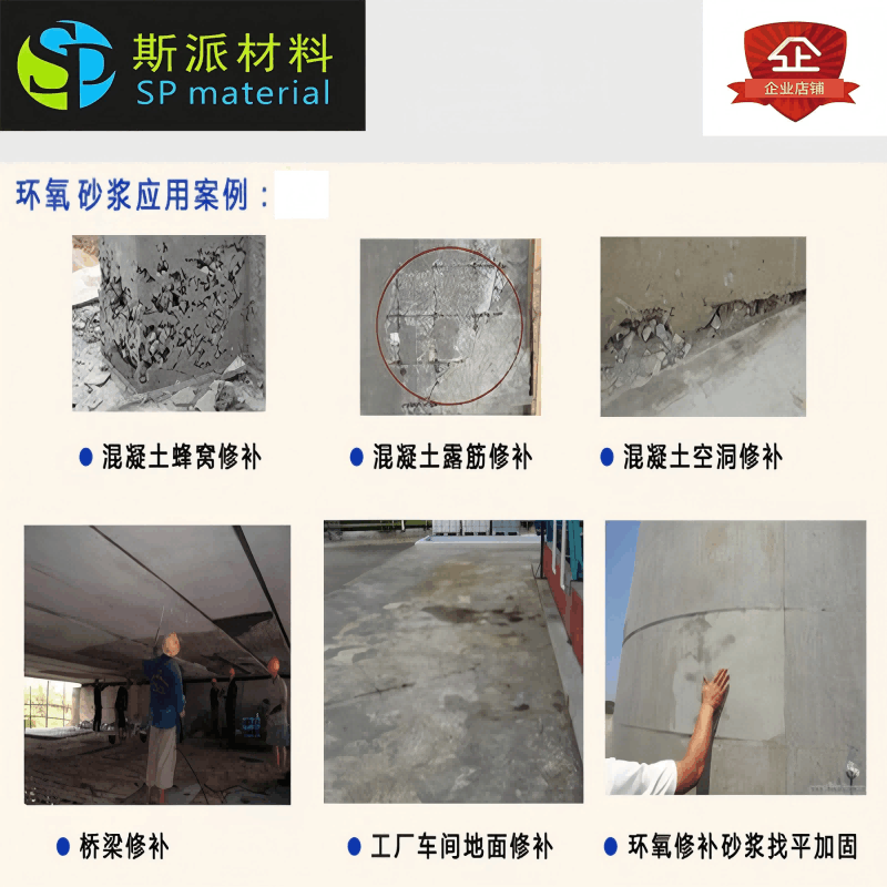 斯派材料-高强聚合物抗渗防腐砂浆25kg/袋图片