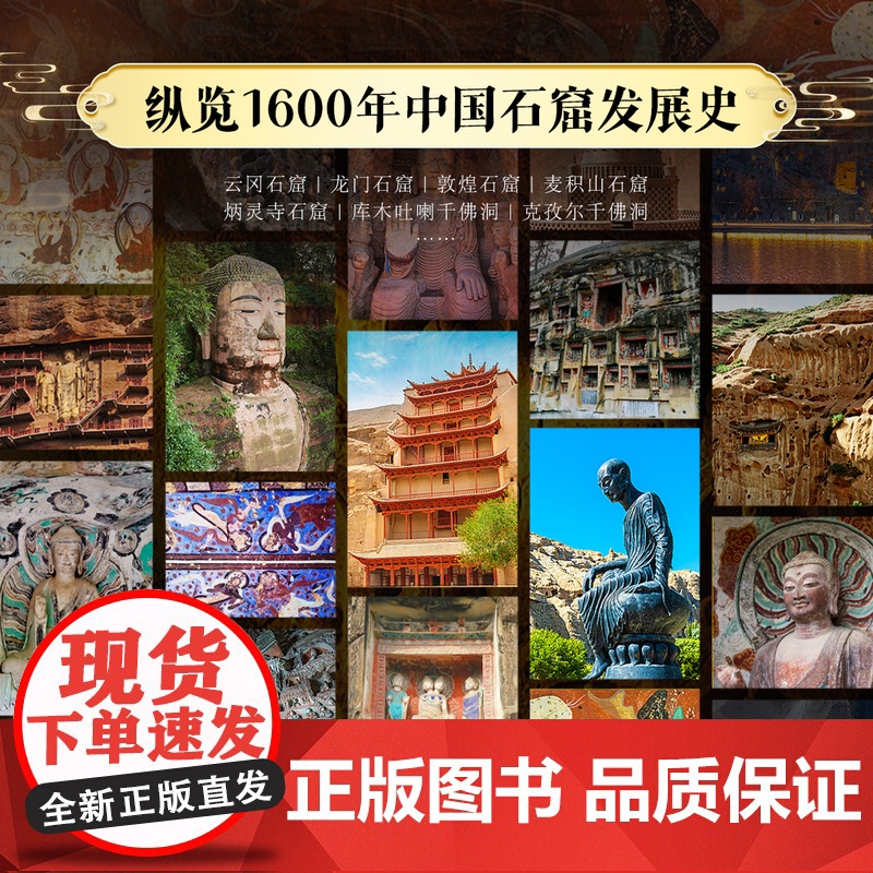 赠印章+藏书票+画片+集章本+别册]DF 中国石窟全书 尽览中国石窟艺术之美 云冈龙门敦煌麦积山炳灵寺千佛洞 红糖美学高清大图