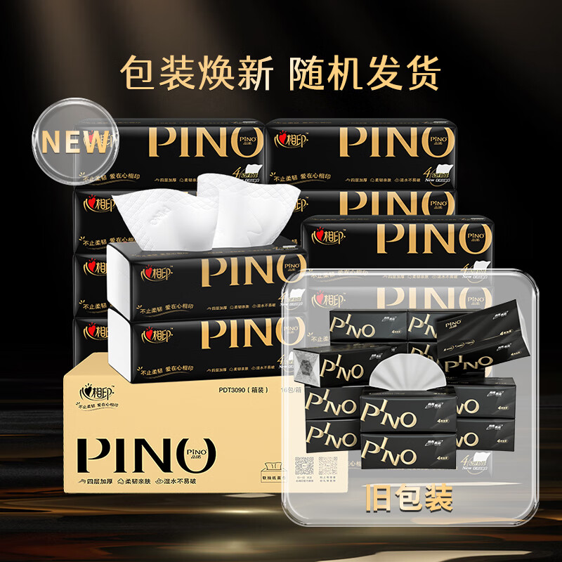 心相印品诺系列90抽16包装四层塑装纸面巾 PDT3090(箱装)高清大图