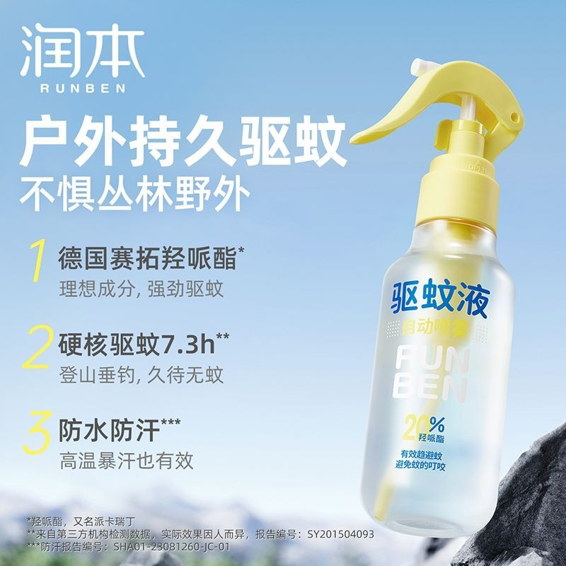 润本20%羟哌酯驱蚊液180ml(无香型)自动持续喷雾瓶_高清大图