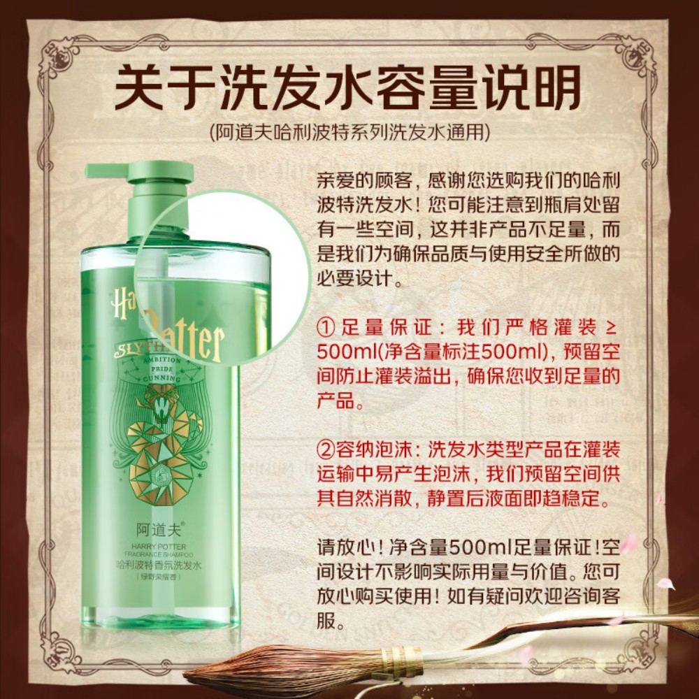 阿道夫哈利波特香氛洗发水(苍穹醇茶香)500ml高清大图