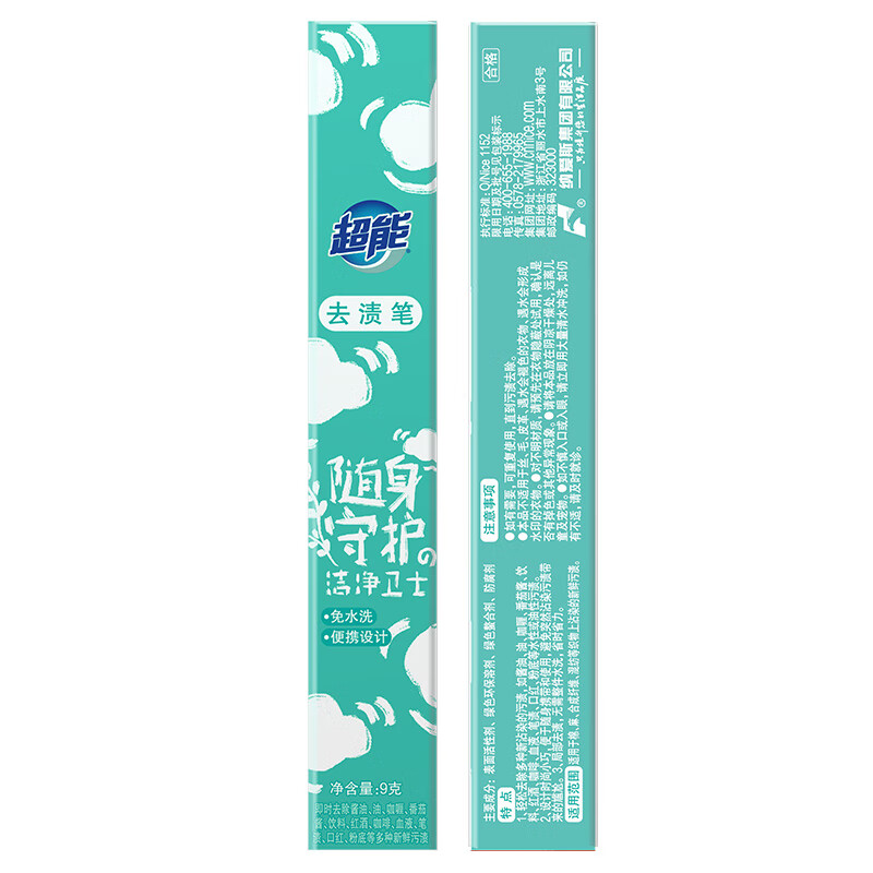 超能 去渍笔9g 便携去污笔 免洗去油渍 应急神器 衣物清洁高清大图