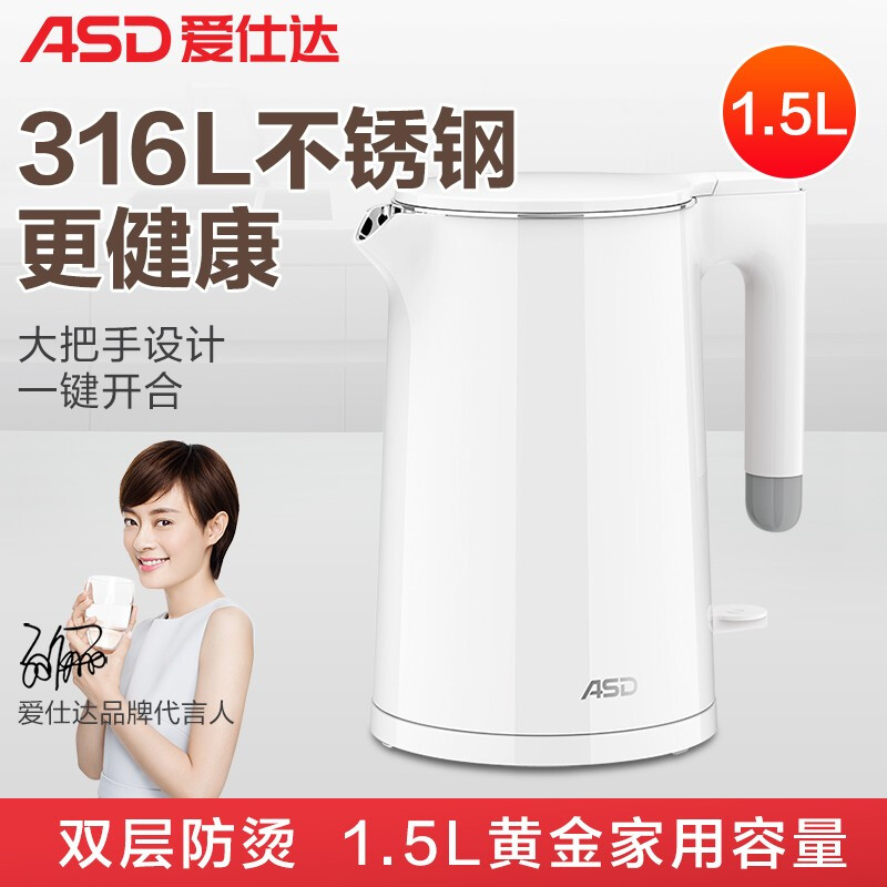 爱仕达(ASD)家用316L 不锈钢壶身双层防烫快速沸腾1.5L电水壶AW-S15G316