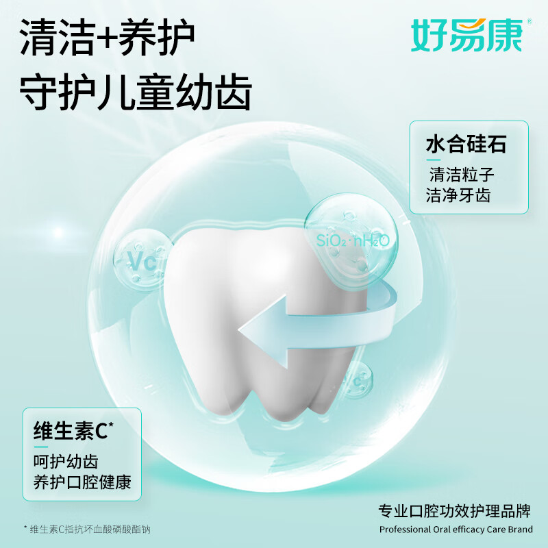 好易康儿童防龋防蛀溶菌酶牙膏/(草莓香型)高清大图