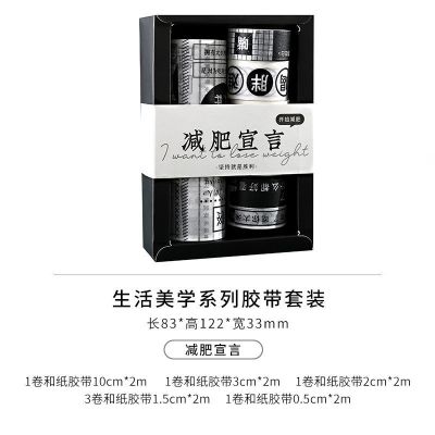 减肥宣言 山海经神话和纸胶带10卷装古风手账胶带装饰素材边框贴纸套装盒装