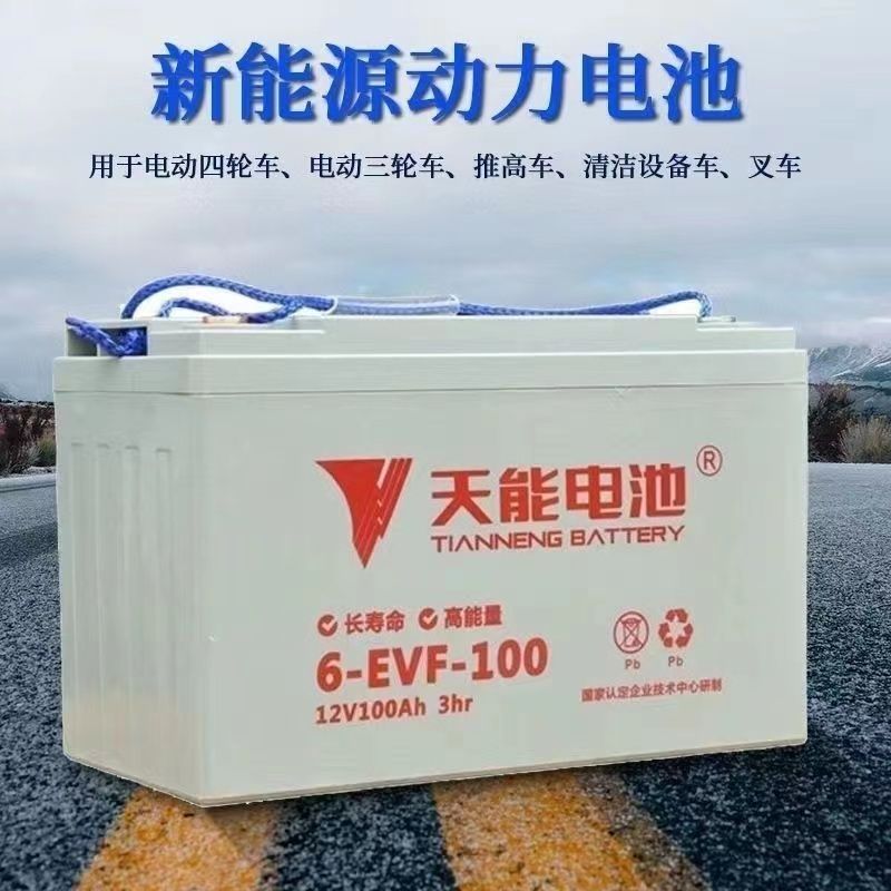 三轮车电池 12V,80Ah
