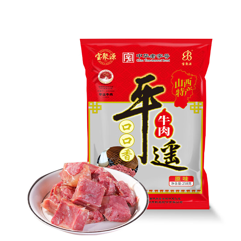 宝聚源平遥牛肉口口香小包装开袋即食牛肉粒熟食原味258g*2袋