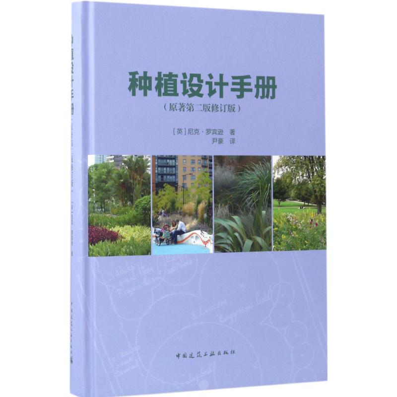醉染图书种植设计手册9787112199662高清大图
