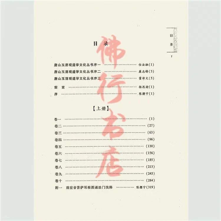 楞严经释要(上中下册) 全3册 宗教文化出版社高清大图