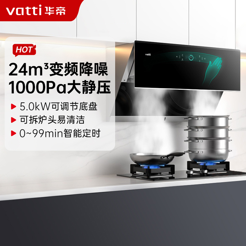 华帝(vatti)24m³大吸力烟灶套餐挥手侧吸抽油烟机热水自动洗5.2kW天然气定时燃气灶炉头可拆i11142+79B